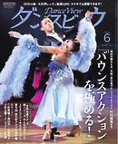 月刊 ダンスビュウ 2025年6月号