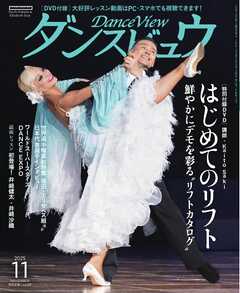 月刊 ダンスビュウ 2025年11月号