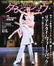 月刊 ダンスビュウ 2026年3月号