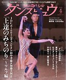 月刊 ダンスビュウ 2026年4月号
