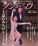 月刊 ダンスビュウ 2026年4月号