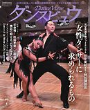 月刊 ダンスビュウ 2026年7月号