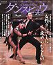月刊 ダンスビュウ 2026年7月号