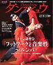 月刊 ダンスビュウ 2026年9月号