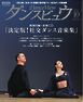月刊 ダンスビュウ 2026年10月号