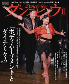 月刊 ダンスビュウ 2026年11月号