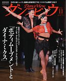 月刊 ダンスビュウ 2026年11月号