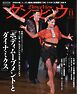 月刊 ダンスビュウ 2026年11月号