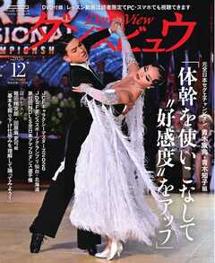 月刊 ダンスビュウ 2026年12月号