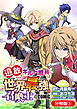 追放されたギルド職員は、世界最強の召喚士＠ＣＯＭＩＣ【分冊版】 3巻