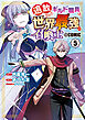 追放されたギルド職員は、世界最強の召喚士＠ＣＯＭＩＣ 5巻