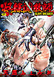 奴隷調教師 SLAVE BREAKER