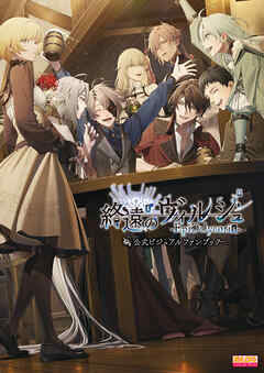 終遠のヴィルシュ -EpiC:lycoris- 公式ビジュアルファンブック