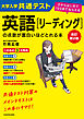 改訂第２版　大学入学共通テスト　英語[リーディング]の点数が面白いほどとれる本　０からはじめて１００までねらえる