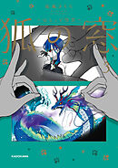 狐の窓～ゆるっと怪異～３