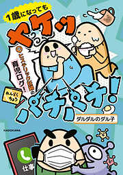 ヤケッパチパチ！　元ヒステリック妊婦の育児ログ！