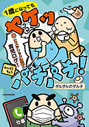 1歳になってもヤケッパチパチ！　元ヒステリック妊婦の育児ログ！【電子特典付き】