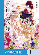 いちご同盟 - 三田誠広 - 小説・無料試し読みなら、電子書籍・コミックストア ブックライブ