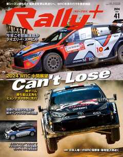 RALLY PLUS 2024 Vol.41
