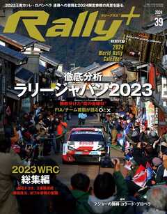 RALLY PLUS 2024 Vol.39