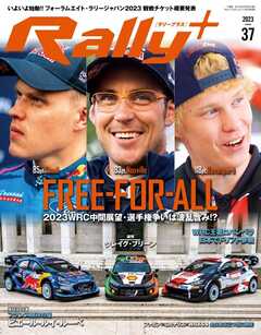 RALLY PLUS 2023 Vol.37