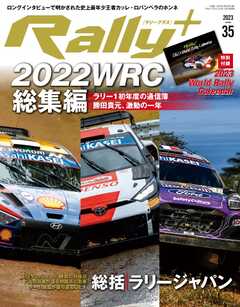 RALLY PLUS 2023 Vol.35