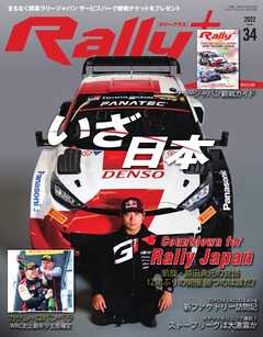 RALLY PLUS 2022 Vol.34