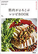 筋肉がよろこぶレシピBOOK