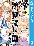 願いのアストロ 2