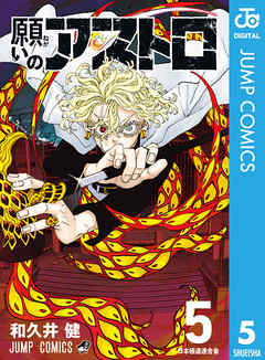 願いのアストロ