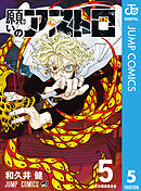 願いのアストロ 5