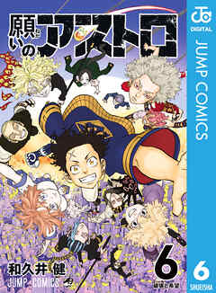 願いのアストロ 6