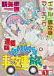 ゆりなる事故車旅＜連載版＞1話　能登で、ゆりなる