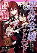 悪役令嬢に転生した田舎娘がバッドエンド回避に挑む話 ～死にたくないのでラスボスより強くなってみた～ 4巻