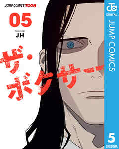 ザ・ボクサー 単行本版【フルカラー】