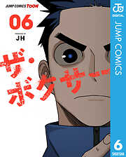 ザ・ボクサー 単行本版【フルカラー】