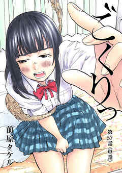 ごくりっ【単話】 57