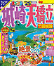 まっぷる 城崎・天橋立 竹田城跡'25