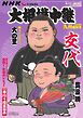 大相撲中継 NHK G-Media 大相撲中継 令和6年 九州場所号