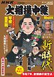 大相撲中継 NHK G-Media 大相撲中継 令和7年 初場所号