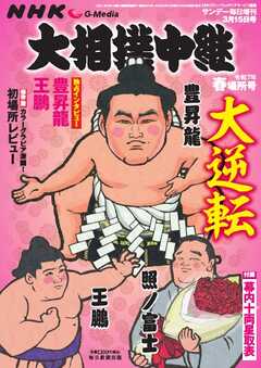 大相撲中継 NHK G-Media 大相撲中継 令和7年 春場所号