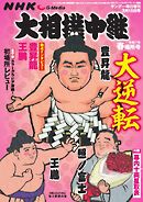 大相撲中継 NHK G-Media 大相撲中継 令和7年 春場所号