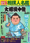 大相撲中継 NHK G-Media 大相撲中継　令和7年 夏場所号