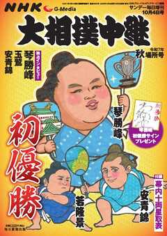 大相撲中継 NHK G-Media 大相撲中継 令和7年 秋場所号