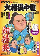 大相撲中継 NHK G-Media 大相撲中継 令和7年 秋場所号