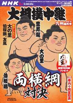 大相撲中継 NHK G-Media 大相撲中継 令和7年 九州場所号