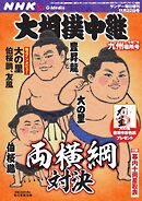 大相撲中継 NHK G-Media 大相撲中継 令和7年 九州場所号