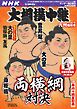 大相撲中継 NHK G-Media 大相撲中継 令和7年 九州場所号