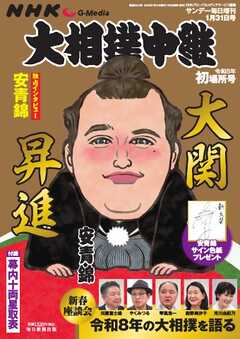 大相撲中継 NHK G-Media 大相撲中継 令和8年 初場所号