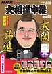 大相撲中継 NHK G-Media 大相撲中継 令和8年 初場所号